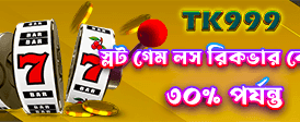 সেরা গেম খেলুন, জিতে নিন পুরস্কার